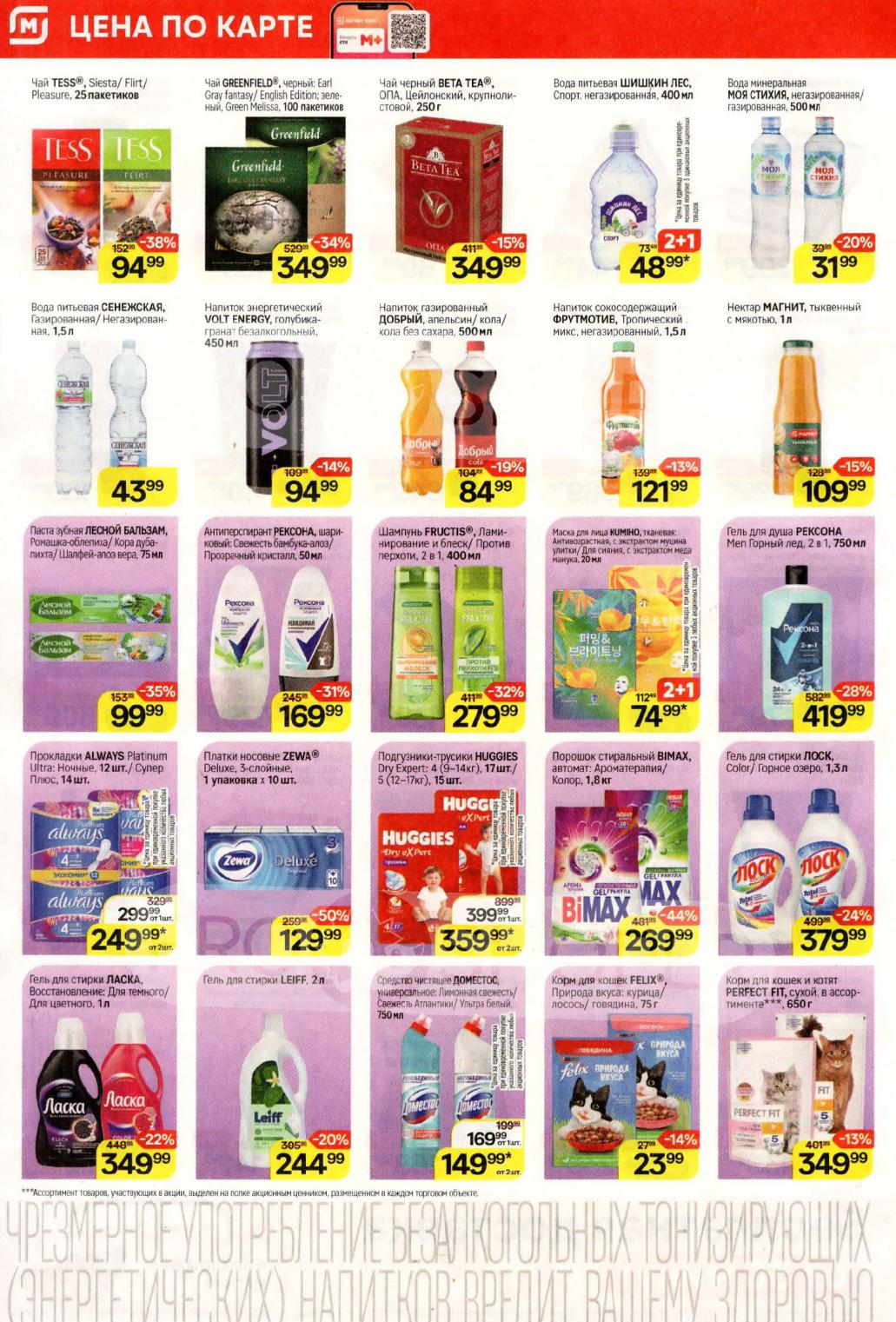 Чай и бытовая химия